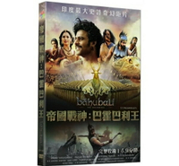 【停看聽音響唱片】【DVD】帝國戰神：巴霍巴利王