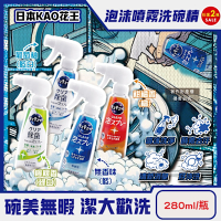 (2瓶任選超值組)日本KAO花王-珂珂透噴槍型酵素去重油汙除漬泡沫噴霧洗碗精280ml/瓶(CLEAR食器洗滌清潔劑,餐具砧板海綿洗潔精)