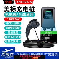 【台灣公司 可開發票】N7納智捷7KW美標TYPE1充電樁J1772交流新能源電動汽車臺灣韓日北