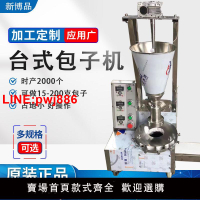 {台灣公司 可開發票}全自動包子機商用小籠包灌湯包子機饅頭餡餅一體機奶黃豆沙包子機