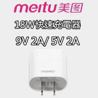 美圖 M8 M6 T8 V4 V4S M4s M4 M2 快速充電器 9V 2A 5V 2A 充電頭