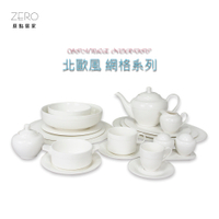 原點居家 純白餐具 簡約網格 菱格 北歐風質感餐具 奶精杯 陶瓷奶精杯