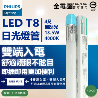 【Philips 飛利浦】6支 LED T8 4尺 18.5W 840 自然光 全電壓 雙端入電 日光燈管_ PH520566