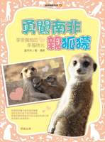 【電子書】動物物語系列4：勇闖南非親狐獴