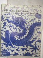 【書寶二手書T6／收藏_PBA】中國嘉德2000春季拍賣會_瓷器玉器工藝品鼻煙壺_2000/5/8