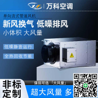 萬科單向流新風機網吧地下室換氣新風系統商用換氣機抽風空氣凈化