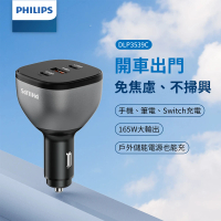 【Philips 飛利浦】黑金剛 PD 165W 快充Type-C+USB 3孔車用充電器隨附線(DLP3539C)
