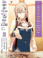 DEXPRESS หนังสือการ์ตูน มังงะ Romeria Senki บันทึกสงครามโรเมเลีย เล่ม 1-3