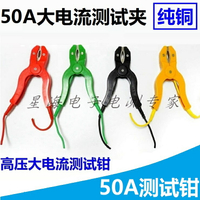 50A大電流電力測試鉗直流/回路電阻測試鉗帶線10KV高壓開關鱷魚夾