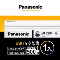 【Panasonic國際牌】1入組  1呎/2呎/3呎/4呎 T5 LED支架燈 一體成型 間接照明 1年保固(白光/自然光/黃光)
