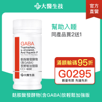 大醫生技 麩胺酸發酵物(含GABA)放輕鬆加強版60錠【買2送1】芝麻素/穀維素