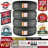 100% Real delivery DUNLOP car tires 205/60R16 (16-inch wheels) Dunlop model LM705, 4 pieces (new tir