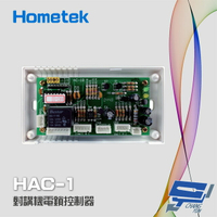 昌運監視器 Hometek HAC-1 對講機電鎖控制器 具電鎖控制 可外接密碼機 刷卡機 感應器【全壘打★APP下單跨店最高20%點數回饋!!】