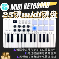 可打統編 25鍵MIDI鍵盤midi打擊墊音樂編曲鍵盤迷你便攜充電電音迷笛控制器