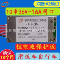 10 series of 36 v protection board, the scooter protection board, the drift car protection board, 16 a bicycle protection board