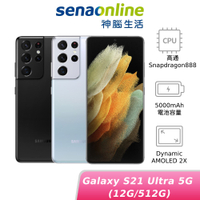 SAMSUNG Galaxy S21 Ultra 5G 16G/512G 享原廠登錄送