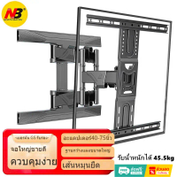 NB NORTH BAYOU ขาแขวนทีวี 40-75 นิ้ว ปรับก้มเงยได้ แขวนทีวี P6(E200) Full Motion LCD LEDTV Wall Moun