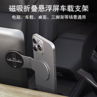 跨境MagSafe磁吸支架桌面折疊支架 特斯拉懸浮屏車載導航支架