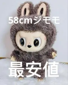 labubu 約58cm 58cm labubuの価格比較なら-2025年11月 | BigGo日本