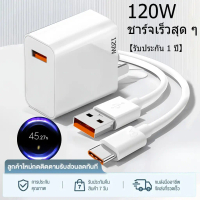 ชุดชาร์จ 33W/67W/120W หัวชาร์จ + สายชาร์จ 6A type c fast Charge รองรับ รุ่น เสียวมี่