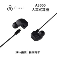 日本final A3000 入耳式 有線耳機 公司貨