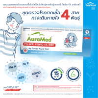 AuraMed (ออร่าเมด) 4in1 ชุดตรวจโควิด-19, ไข้หวัดใหญ่ เอ+บี และอาร์เอสวี (COVID-19/Flu A+B/RSV) เก็บต