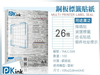 PKink-A4防水銅板標籤貼紙26格 10包/箱/雷射/影印/地址貼/空白貼/產品貼/條碼貼/姓名貼
