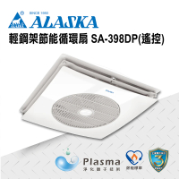 【ALASKA 阿拉斯加】輕鋼架節能循環扇 遙控 SA-398DP(除菌型 涼扇 電扇 輕鋼架 DC直流變頻馬達)