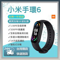 台灣現貨! 小米手環6 & NFC版 台灣一年保固 1.56吋全面屏幕 高畫質 全新血氧檢測 睡眠監測 30種運動模式
