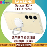 SAMSUNG Galaxy S24+ 原廠透明多功能保護殼 (指環扣+支架+吊繩) (EF-XS926)【APP下單最高22%點數回饋】
