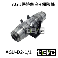 《tevc電動車研究室》AGU-D2-1/1 一進一出 保險絲座 熔絲型 保險絲 10X38 保險絲管 玻璃管 台灣出貨