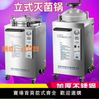 【可開發票】華泰全自動立式壓力蒸汽醫用滅菌鍋食用菌美容院高壓滅菌器消毒鍋