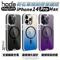 Hoda MagSafe 漸層 系列 彩石 軍規 透明殼 防摔殼 保護殼 手機殼 iPhone 14 pro max【APP下單8%點數回饋】