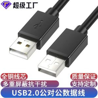 內地直送 - usb2.0公對公電腦隨身硬盤卡線雙向A對雙頭連接線usb公對公線