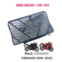 การ์ดหม้อน้ำทำสีดำ CBR500R 2016-2022 การ์ดหม้อน้ำสีดำCBR500R