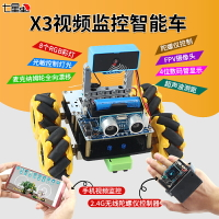 七星蟲 X3智能小車arduino教育機器人編程套件視頻監控陀螺儀