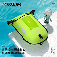 TOSWIM跟屁蟲游泳專用戶外漂浮球標裝備雙安全氣囊游泳圈救生神器