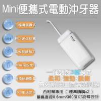小米有品 英普利 mini沖牙器 M6plus 便攜沖牙器 便攜式沖牙機 沖牙機 洗牙機 洗牙器 電動沖牙器