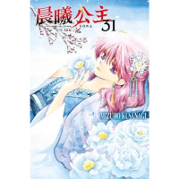 【momoBOOK】晨曦公主 31(電子漫畫)
