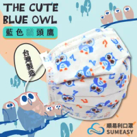 【順易利】藍色貓頭鷹-平面醫用兒童口罩(50入/盒)