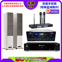 【金嗓】K1A+SUGAR SA-818+TEV TR-9988+JAMO S807(卡拉OK點歌機4TB+擴大機+無線麥克風+喇叭)