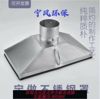 {台灣公司貨 可打統編}定制不銹鋼集氣罩工業喇叭口吸塵罩廢氣收集罩除塵罩排煙罩吸煙罩