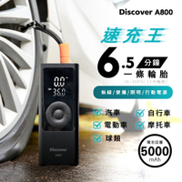 【Philo 飛樂】Discover A800 19mm汽缸極速版 充氣速度提升50% 無線打氣機 (快速充氣/附收納袋)