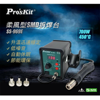 【Pro'sKit 寶工】SS-969E 柔風型SMD拆焊台 AC110V 700W微電腦晶片控制溫度 低噪音 自動休眠