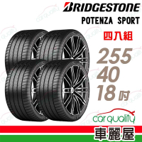 【BRIDGESTONE 普利司通】輪胎普利司通POTENZA SPORT-2554018吋_四入組_255/40/18送安裝+定位(車麗屋)