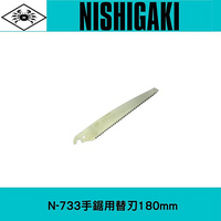 日本NISHIGAKI西垣工業 螃蟹牌 N-733手鋸鋸片鋸片長度180mm一枚入