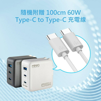 【限時免運優惠】MINIQ 65W氮化鎵 雙USB-C+USB-A手機急速快充充電器(台灣製造、附贈Type-C充電線)