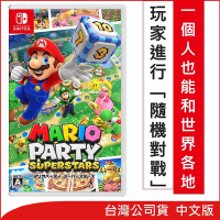 任天堂Nintendo Switch Mario Party Superstars瑪利歐派對超級巨星