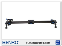 【刷卡金回饋】BENRO 百諾 MoveOver12 C012D6 碳纖維 滑軌 攝錄 錄影 600mm (C12D6,勝興公司貨)