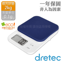 【Dretec】日本「布蘭格」速量型電子料理秤-海軍藍-2kg/0.1g (KS-716NV)